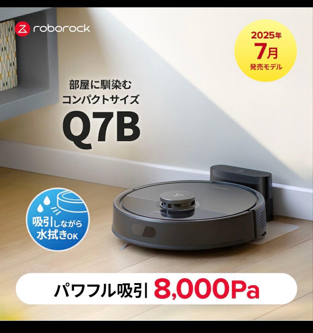 Roborock Q7B ロボット掃除機本体