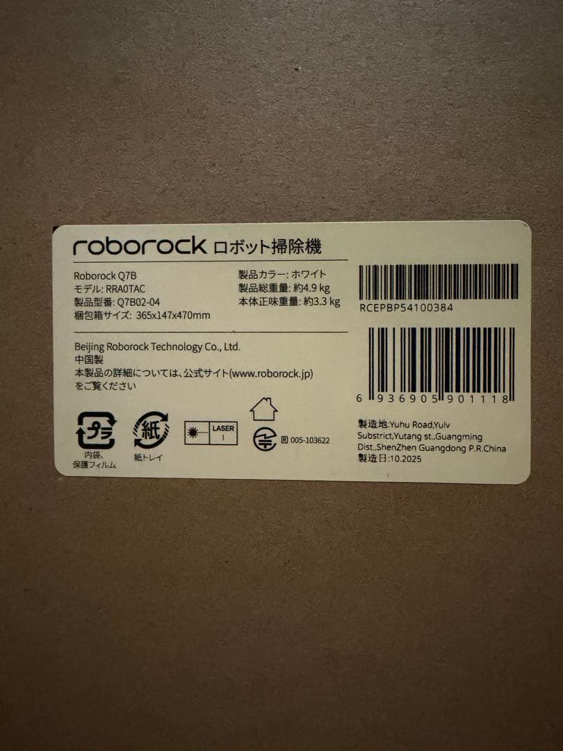 Roborock Q7B ロボット掃除機本体