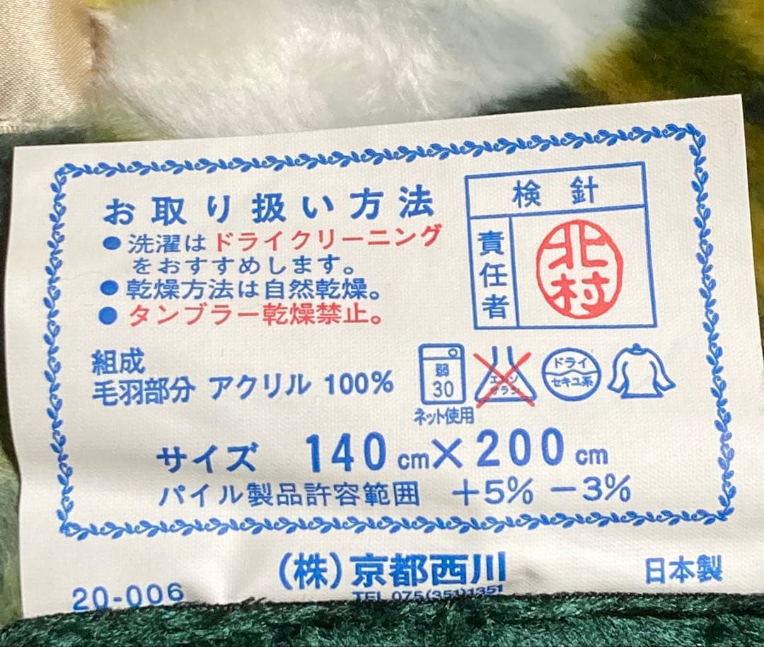 【新品未使用】京都西川 襟付き2枚合わせ毛布　シングルサイズ