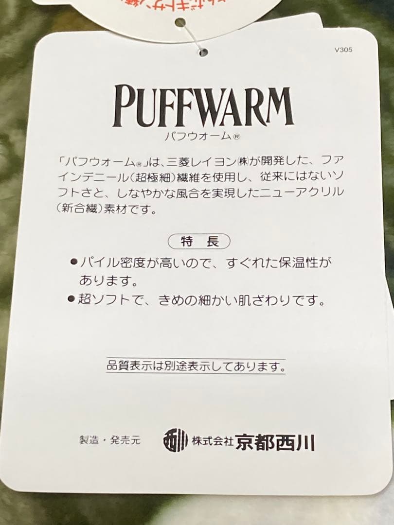 【新品未使用】京都西川 襟付き2枚合わせ毛布　シングルサイズ