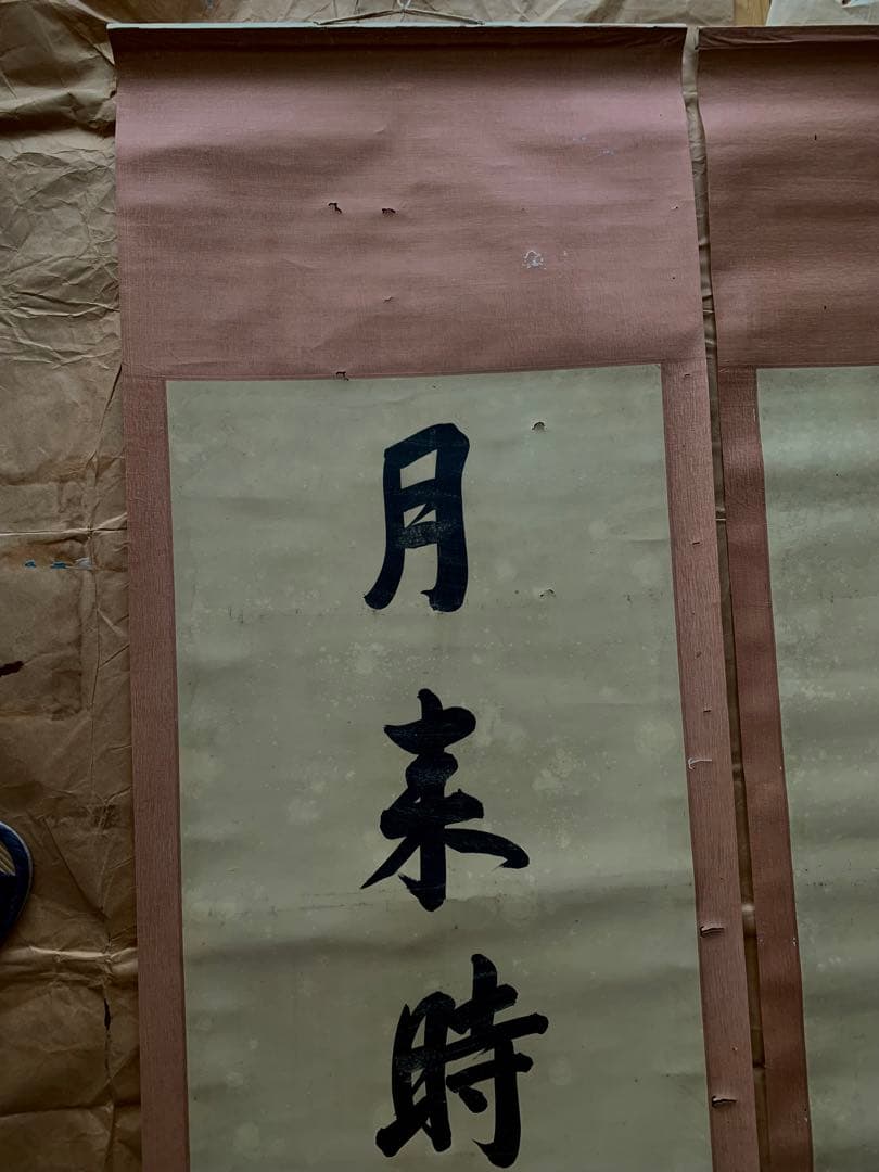 No15中国書道作品時代物 旧家整理品