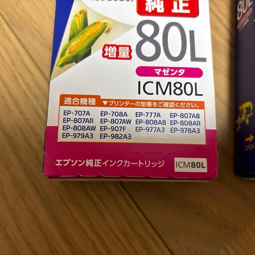 エプソン プリンター インク 80 80L 純正 互換 とうもろこし 本文要確認