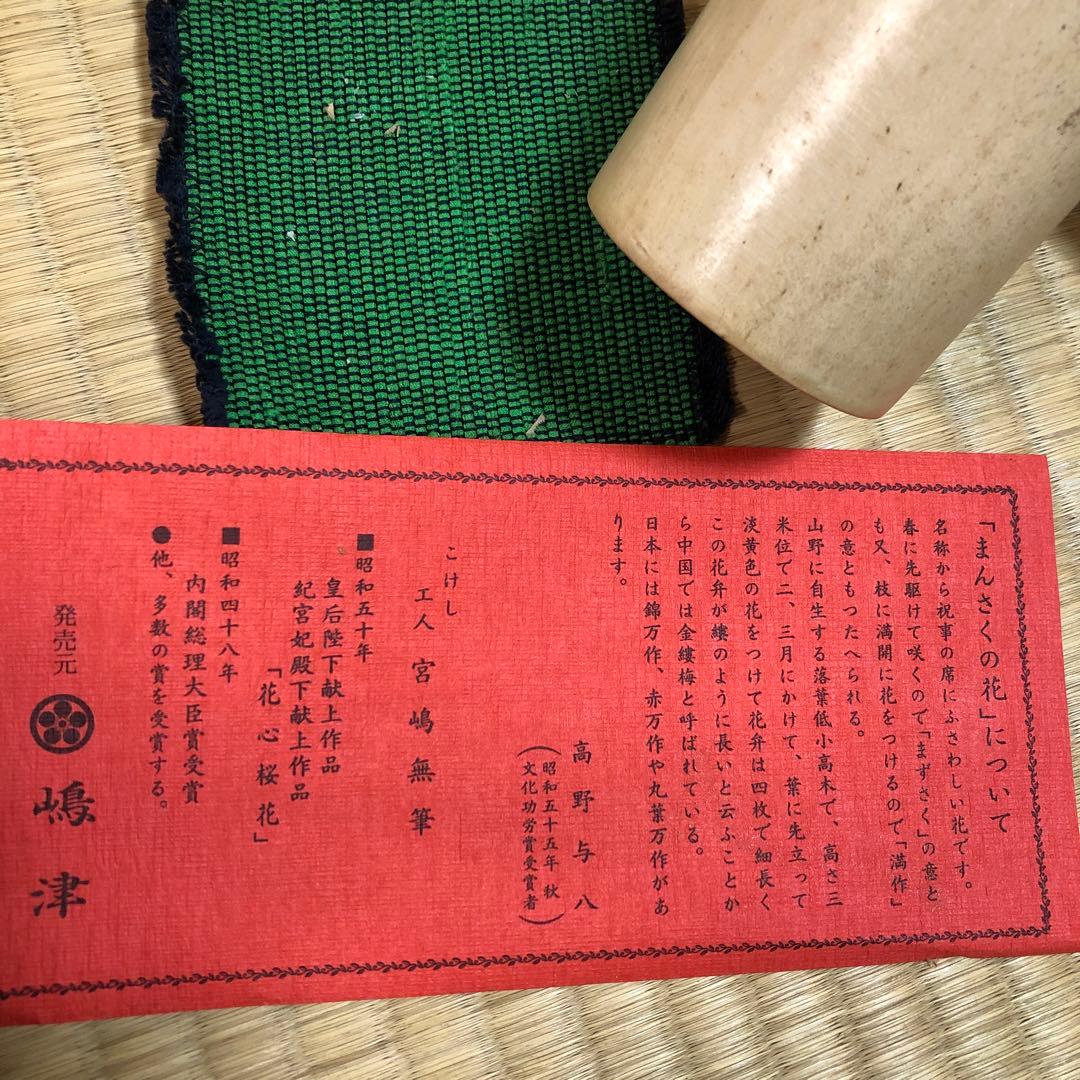 嶋津こけしまんさくの花