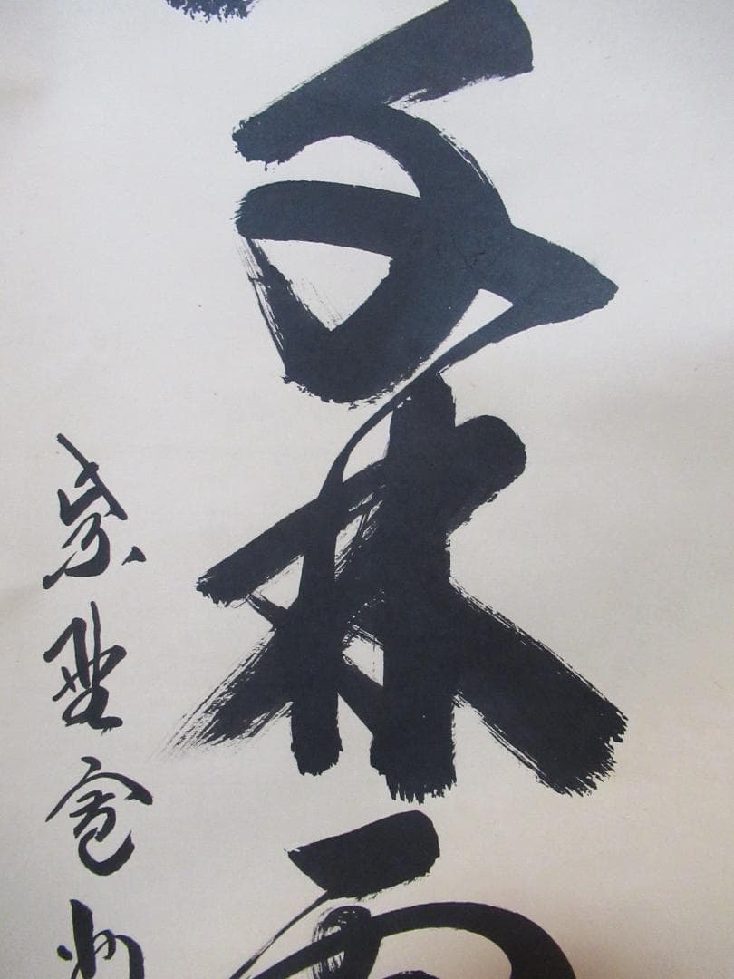 大徳寺長谷川寛州筆　春入千林処々鶯　共箱