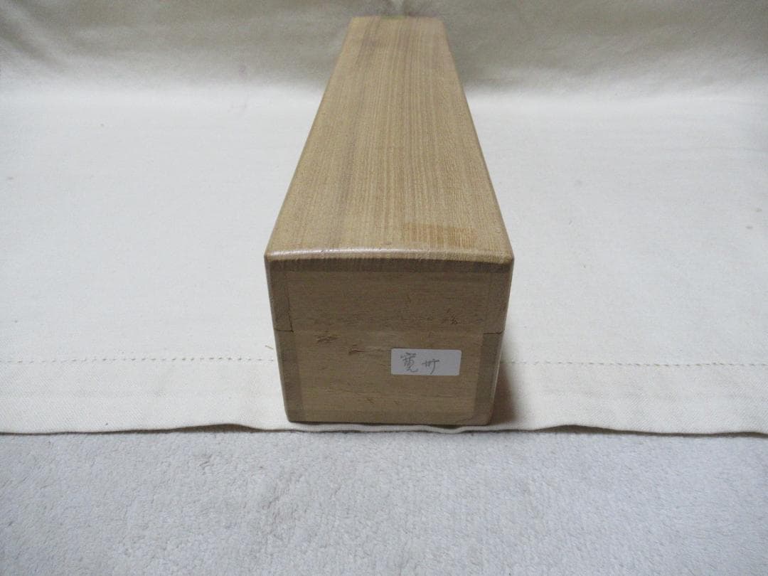 大徳寺長谷川寛州筆　春入千林処々鶯　共箱