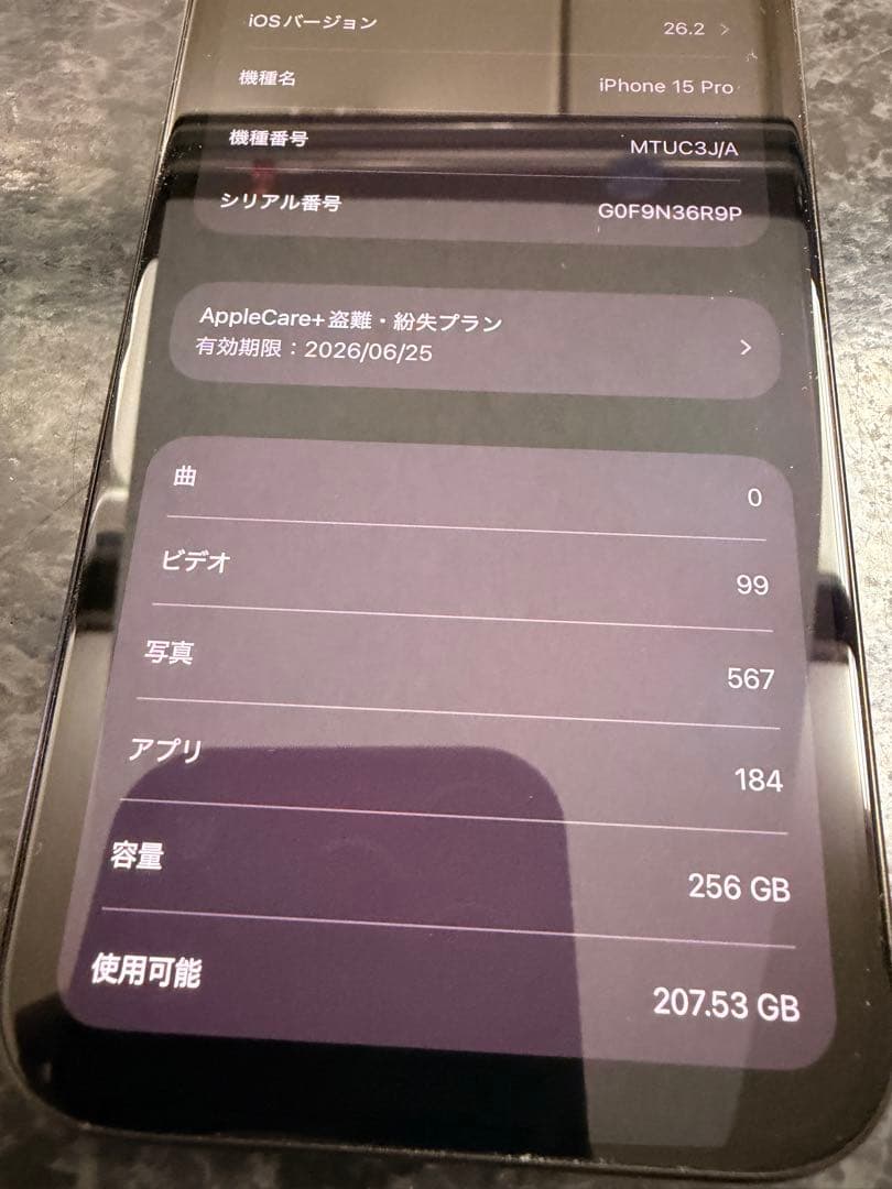 iPhone15Pro 256GBブラック bat100% 超美品 残債なし