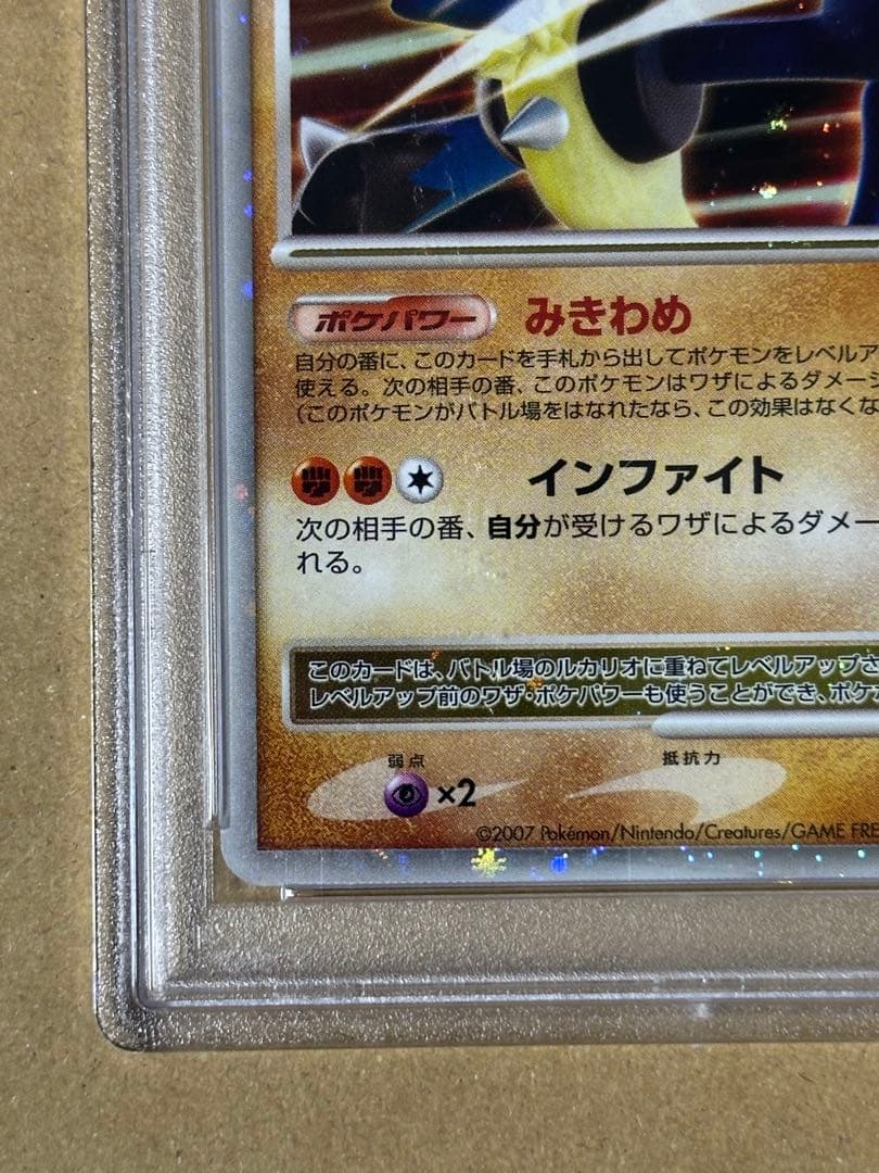 ルカリオ lv.x psa9 ポケモンカード ポケカ インファイト