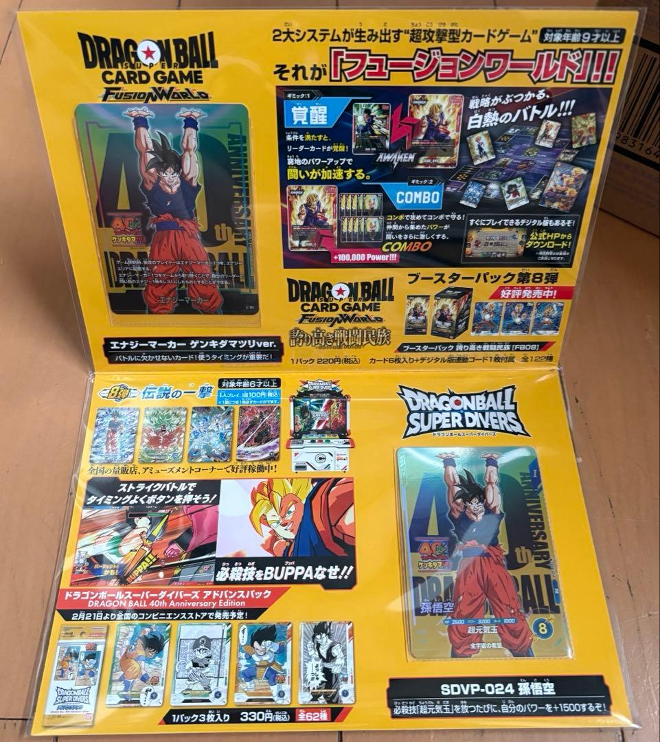 【新品】ドラゴンボールゲンキダマツリ　入場特典スペシャルカード&SMSPセット