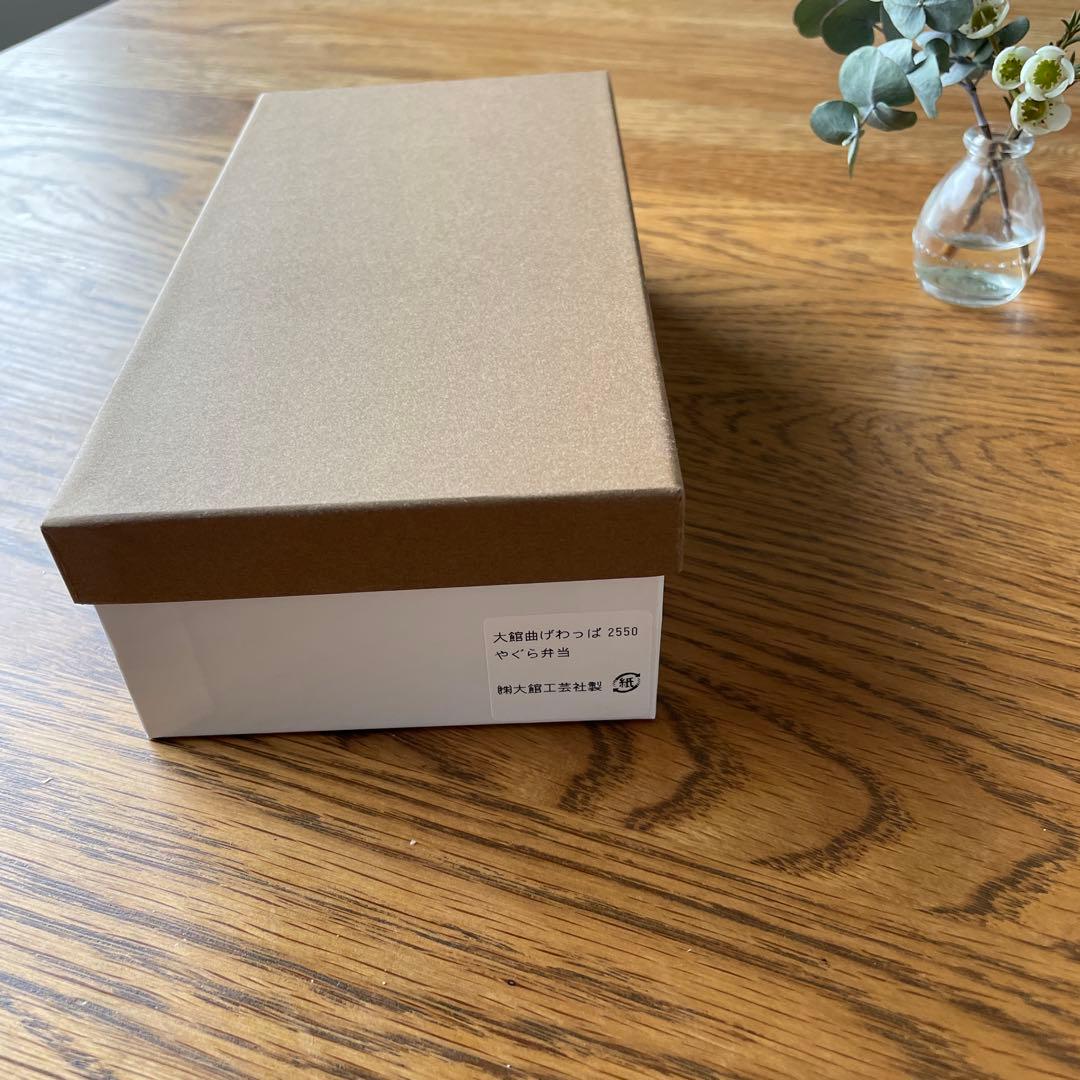 大舘工芸社　曲げわっぱ　2550 弁当箱　やぐら弁当箱