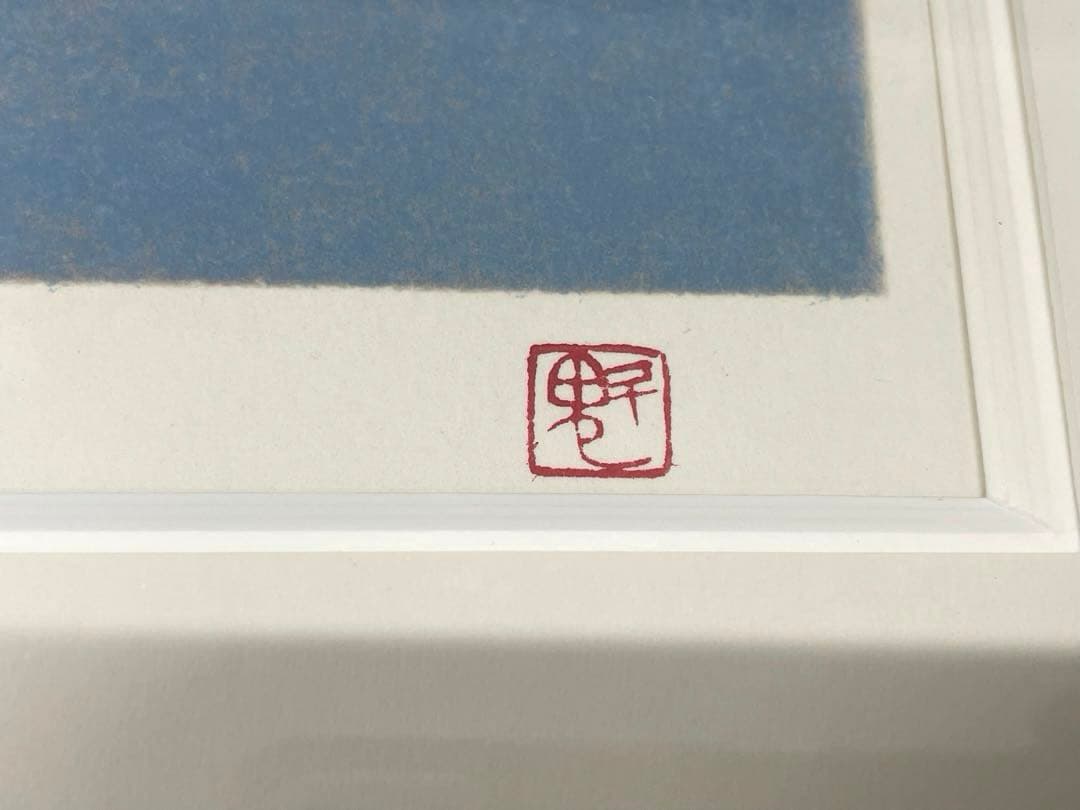 《入手困難》東山魁夷 リトグラフ 夕涼 1991年⭐︎生前作 古都慕情特別限定版