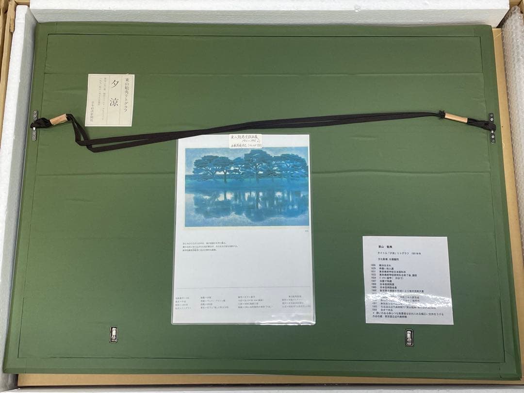 《入手困難》東山魁夷 リトグラフ 夕涼 1991年⭐︎生前作 古都慕情特別限定版