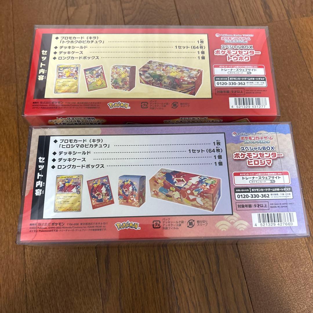 ポケモンセンター スペシャルボックス ヒロシマ トウホク