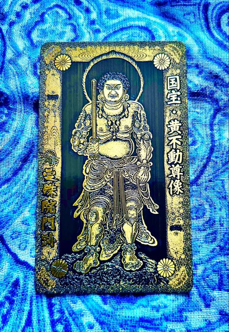 金運！魔除け！祈祷品　黄金不動明王様　金属性お守り護符