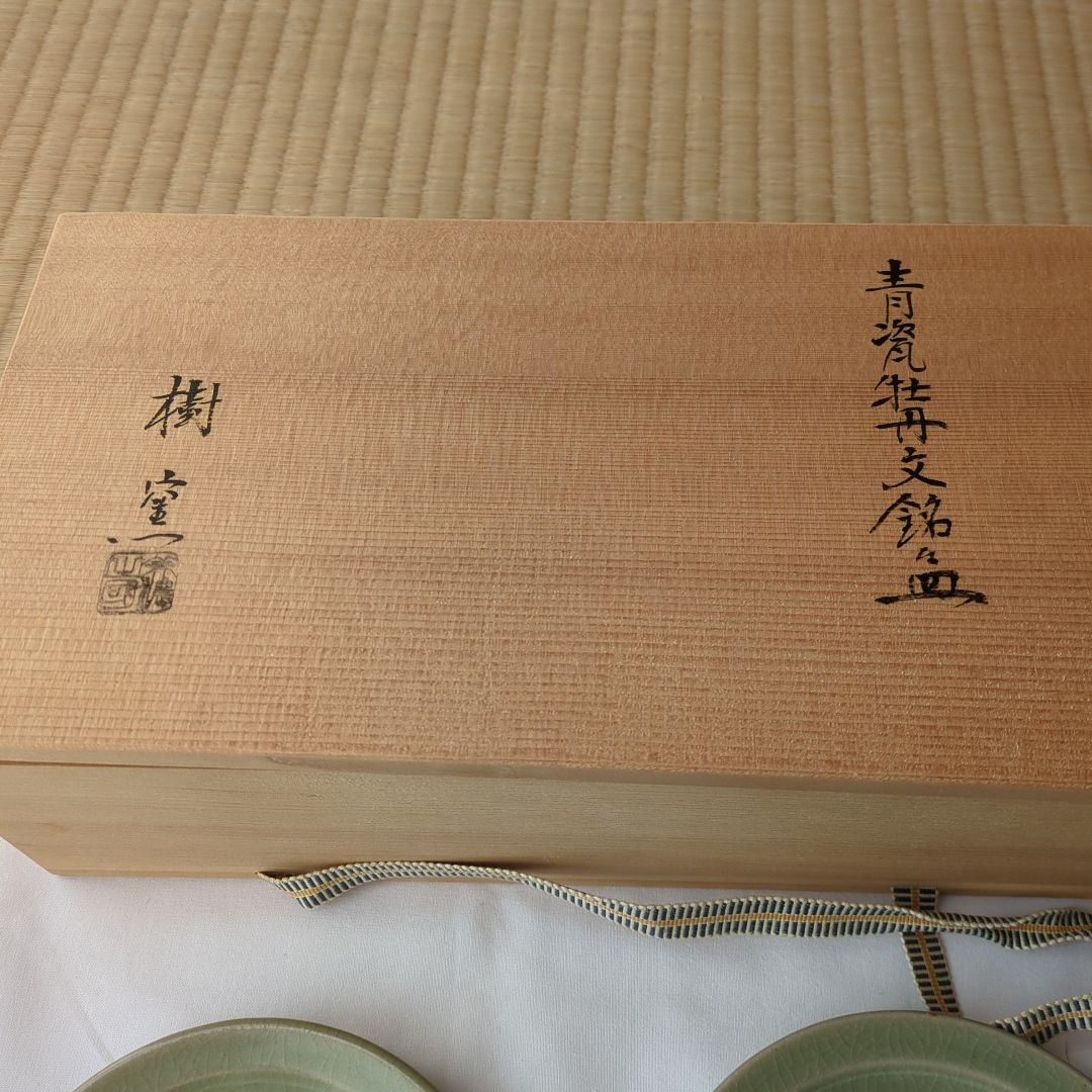 値下げ！青磁ボタン文銘めい皿５枚　お茶事向付