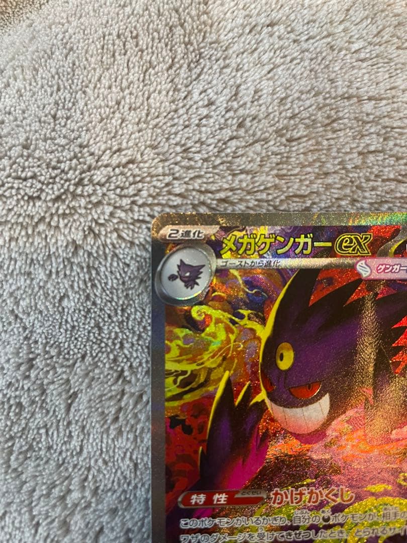 ポケモンカード　メガゲンガーex SAR プレイ用