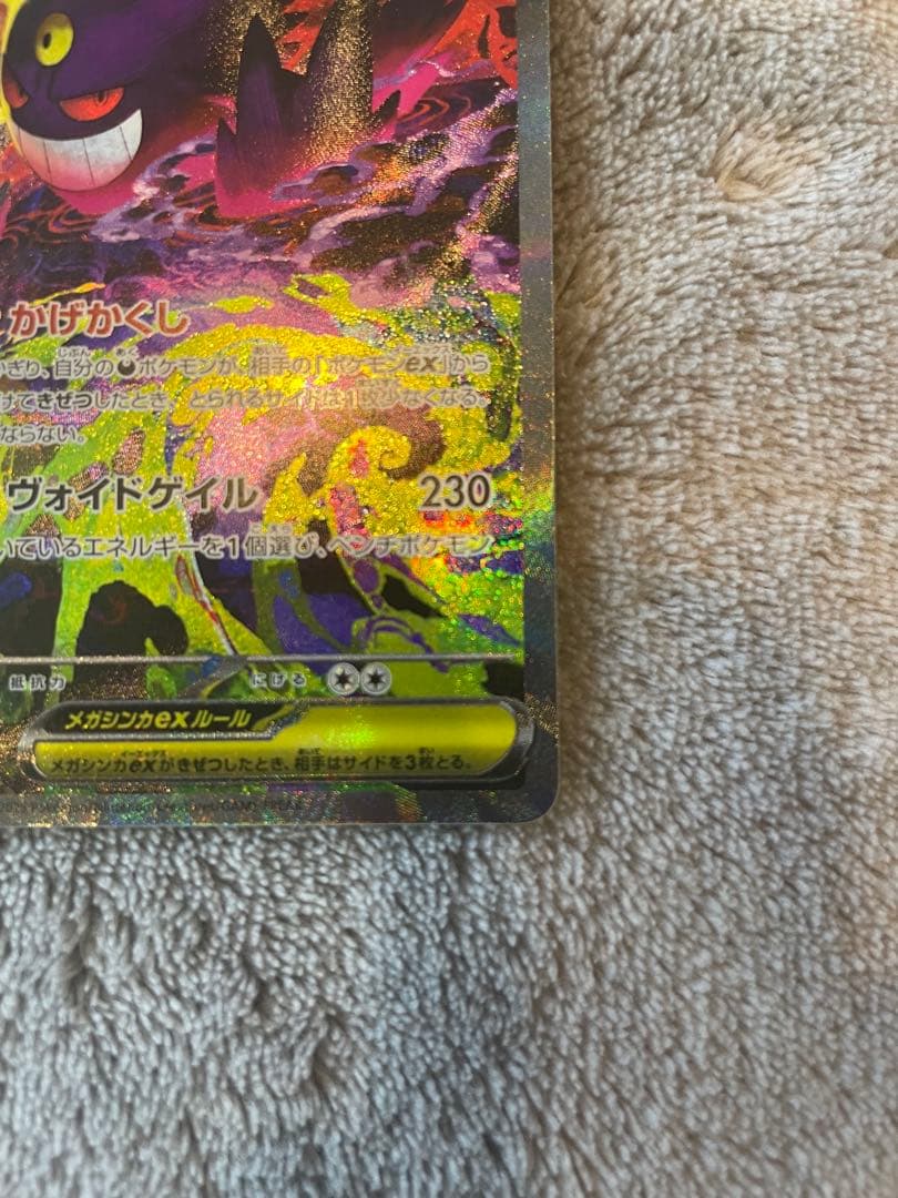 ポケモンカード　メガゲンガーex SAR プレイ用