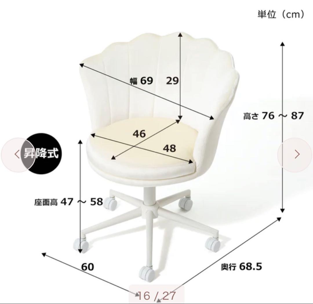 ホワイト貝殻型昇降チェア