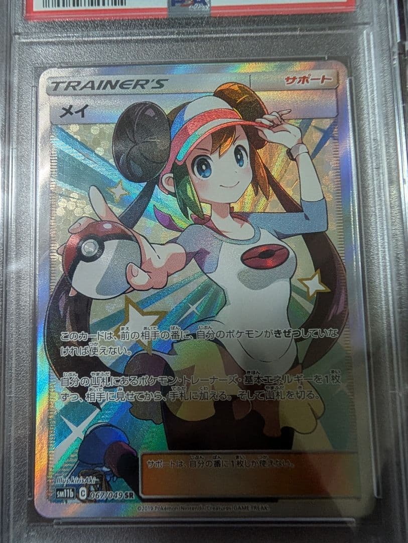 メイ SR psa10