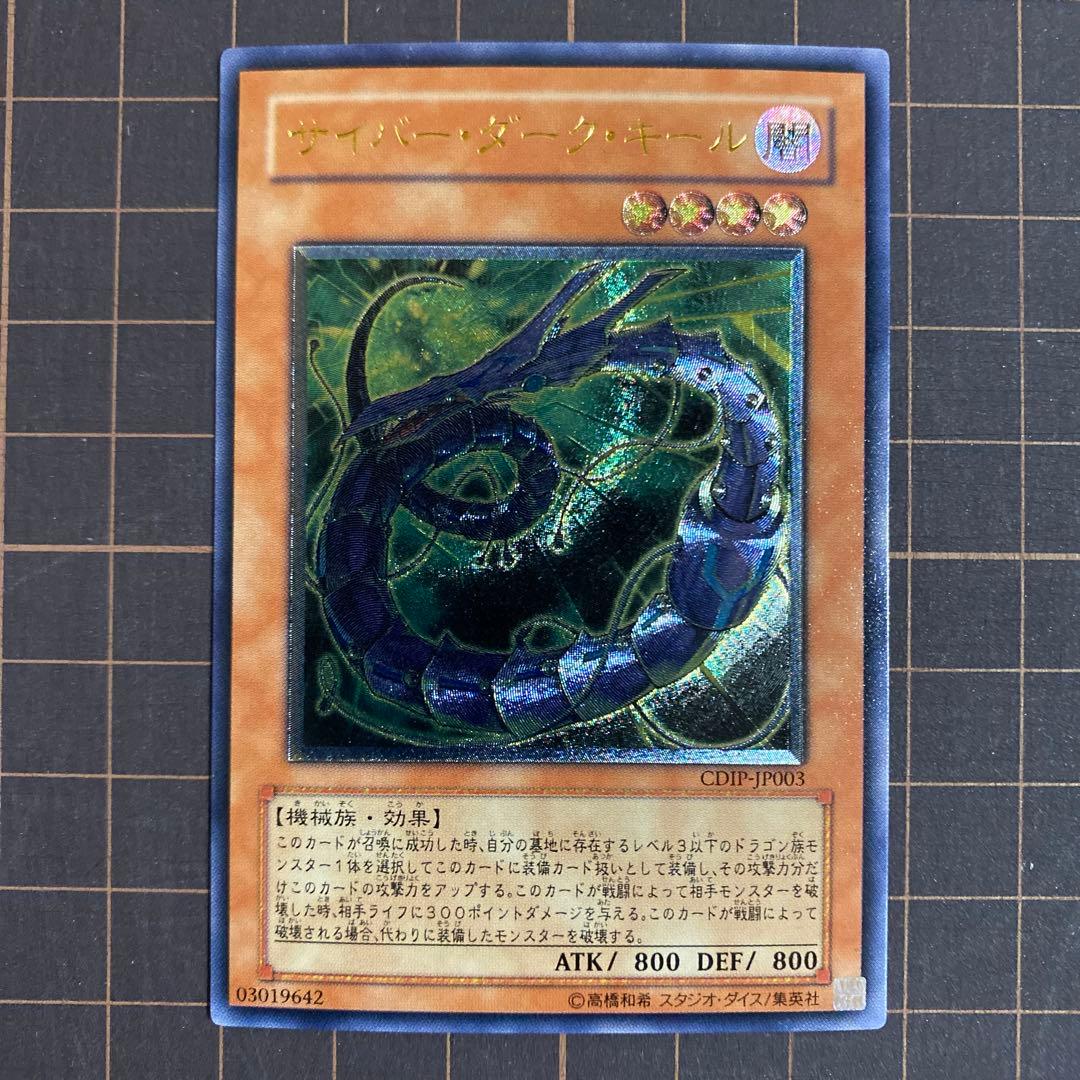 サイバー・ダーク・キール　【レリーフ】