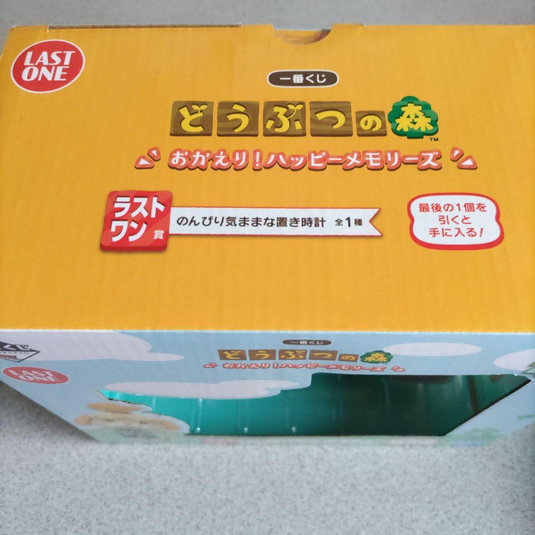 どうぶつの森 一番くじ ラストワン他全11点まとめ売り 新品 匿名配送