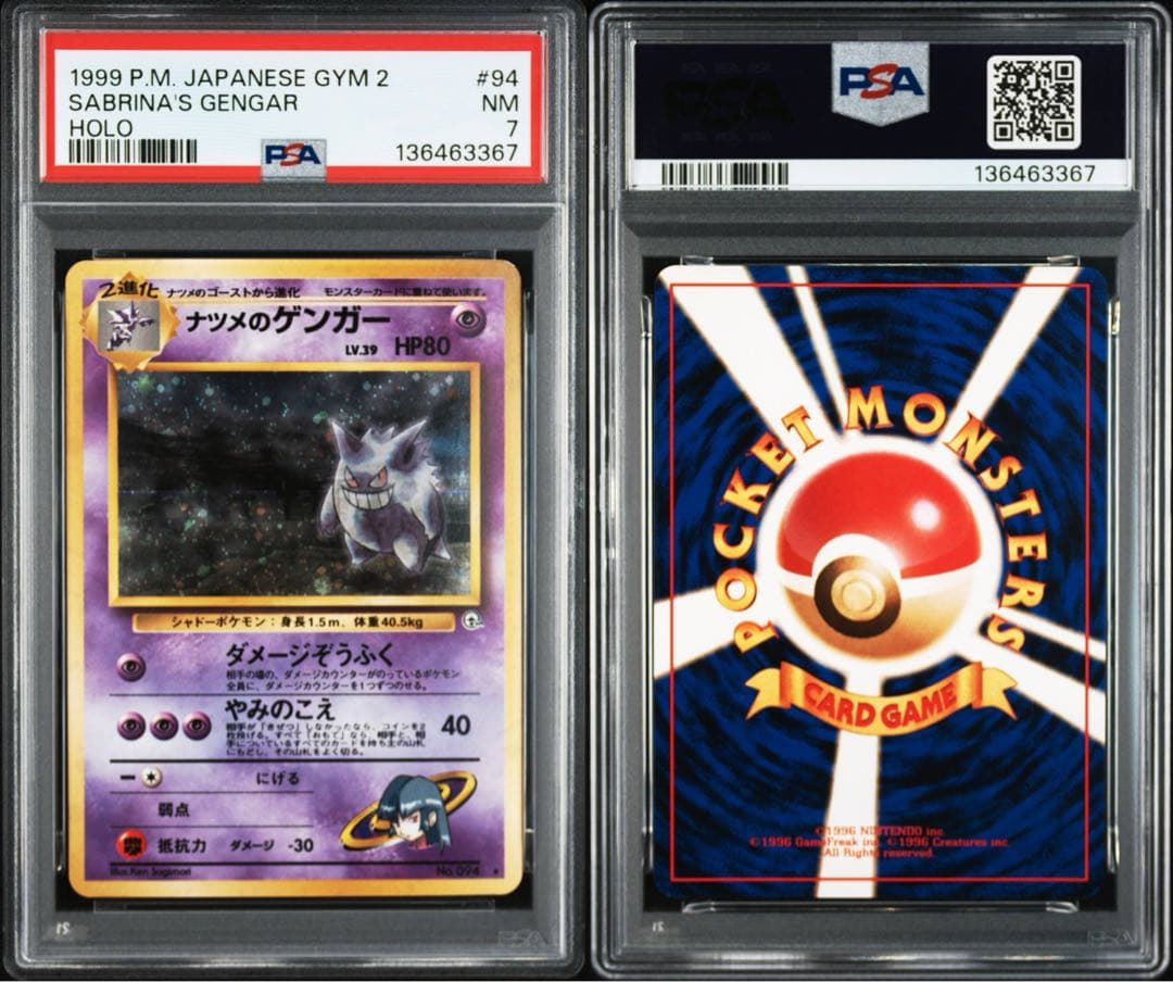 【PSA7】 ナツメのゲンガー　LV.39 ★ ジム拡張第2弾 旧裏