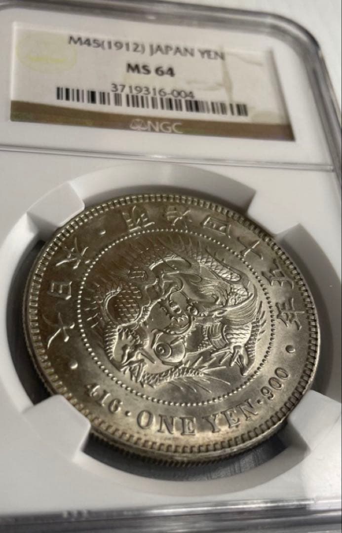 明治45年 一圓銀貨 NGC MS64 新一円銀貨