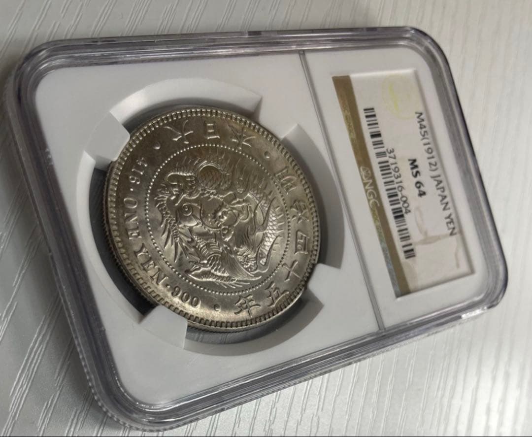 明治45年 一圓銀貨 NGC MS64 新一円銀貨