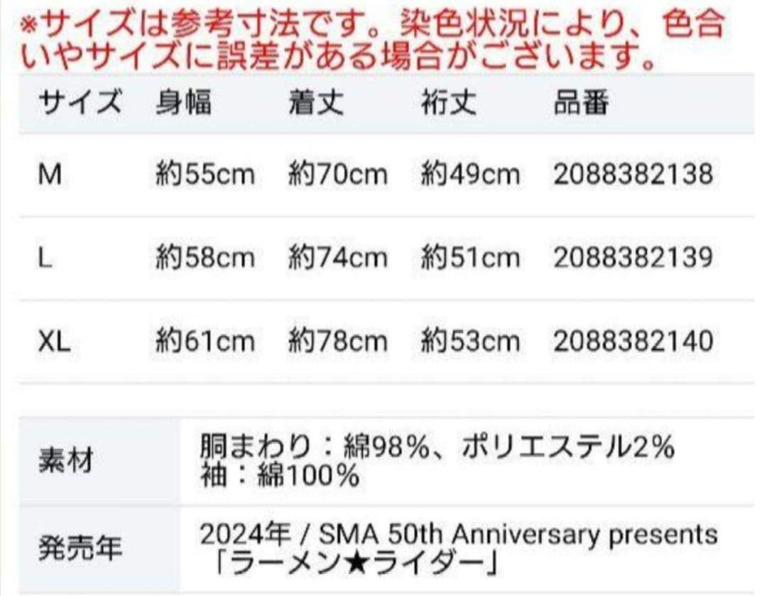 奥田民生 「ラーメン★ライダー Tシャツ」