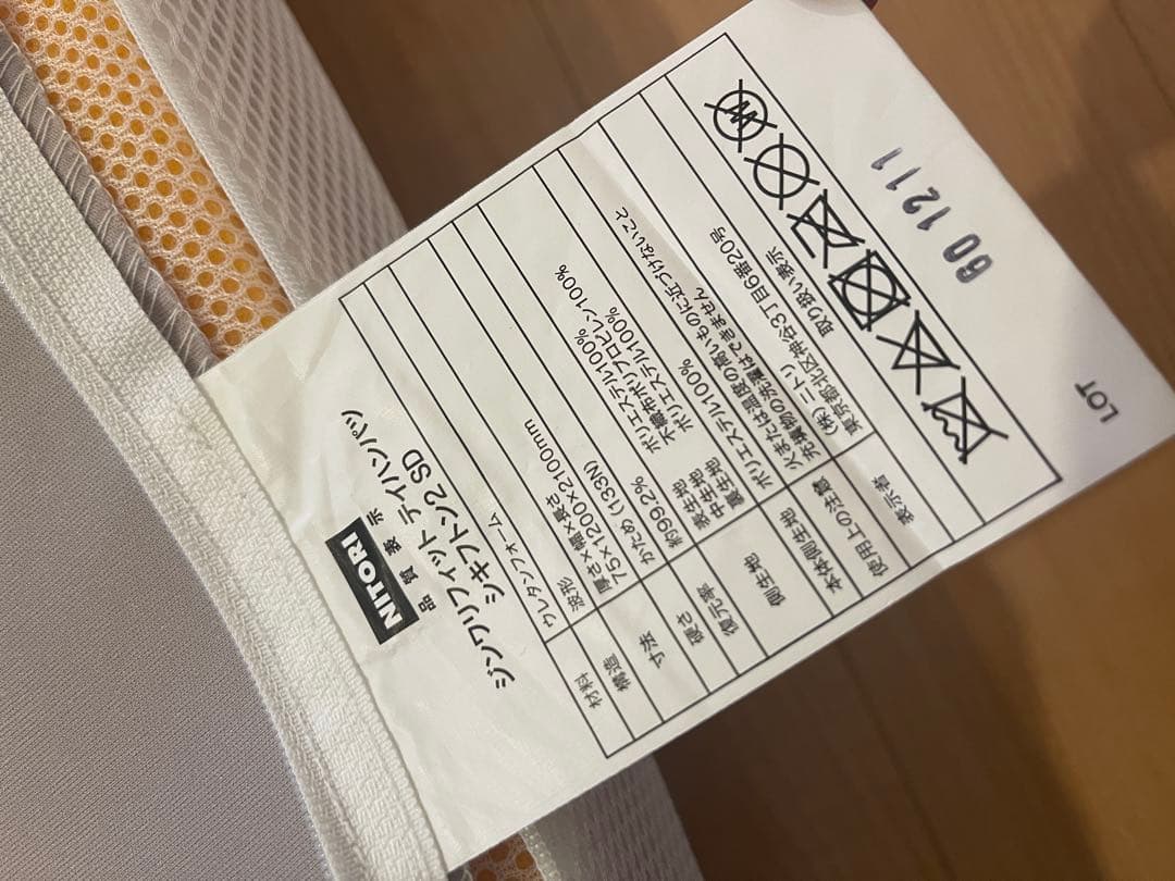 ニトリ じんわりフィットする低反発敷布団 セミダブル