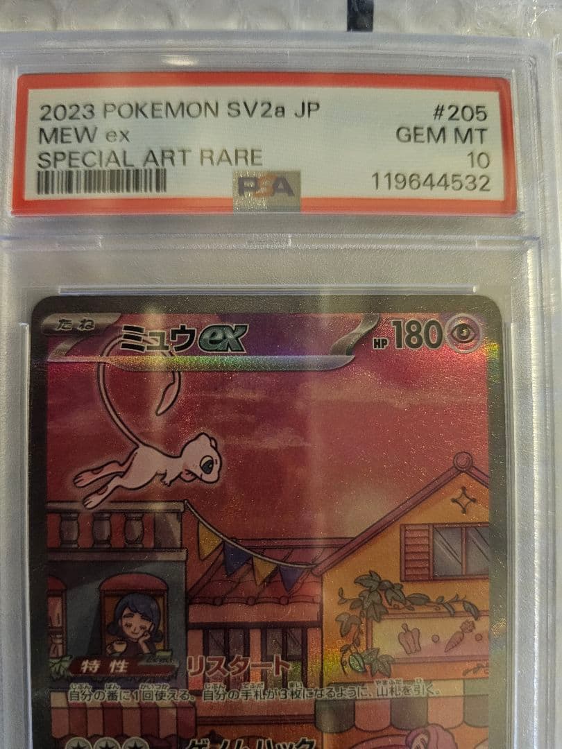 ミュウ ex SAR POKEMON SV2a JP PSA10