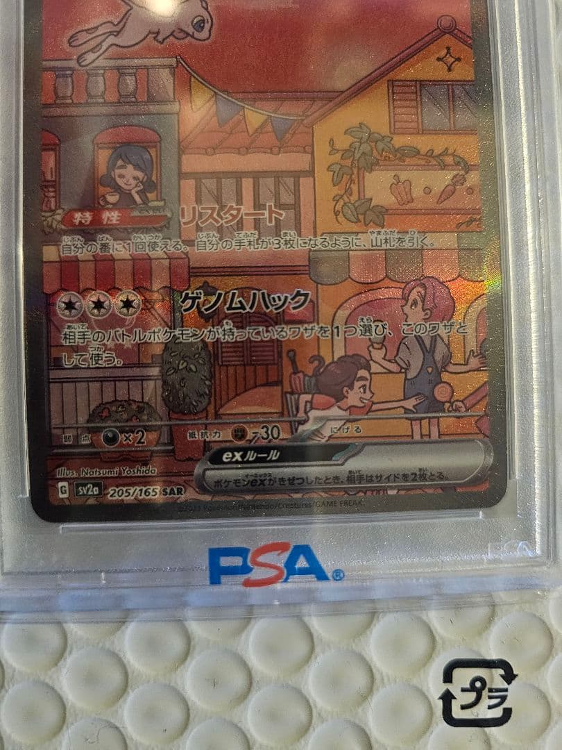 ミュウ ex SAR POKEMON SV2a JP PSA10