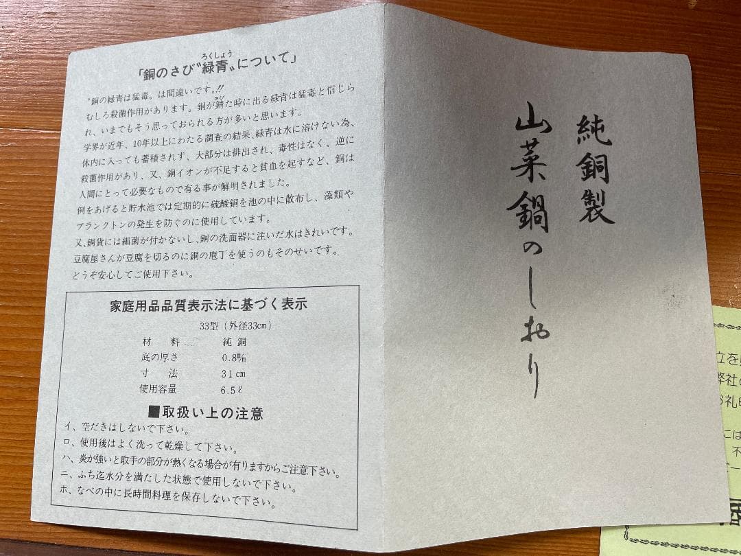 未使用【訳あり】　純銅製　山菜鍋 直径33cm　木製蓋付き