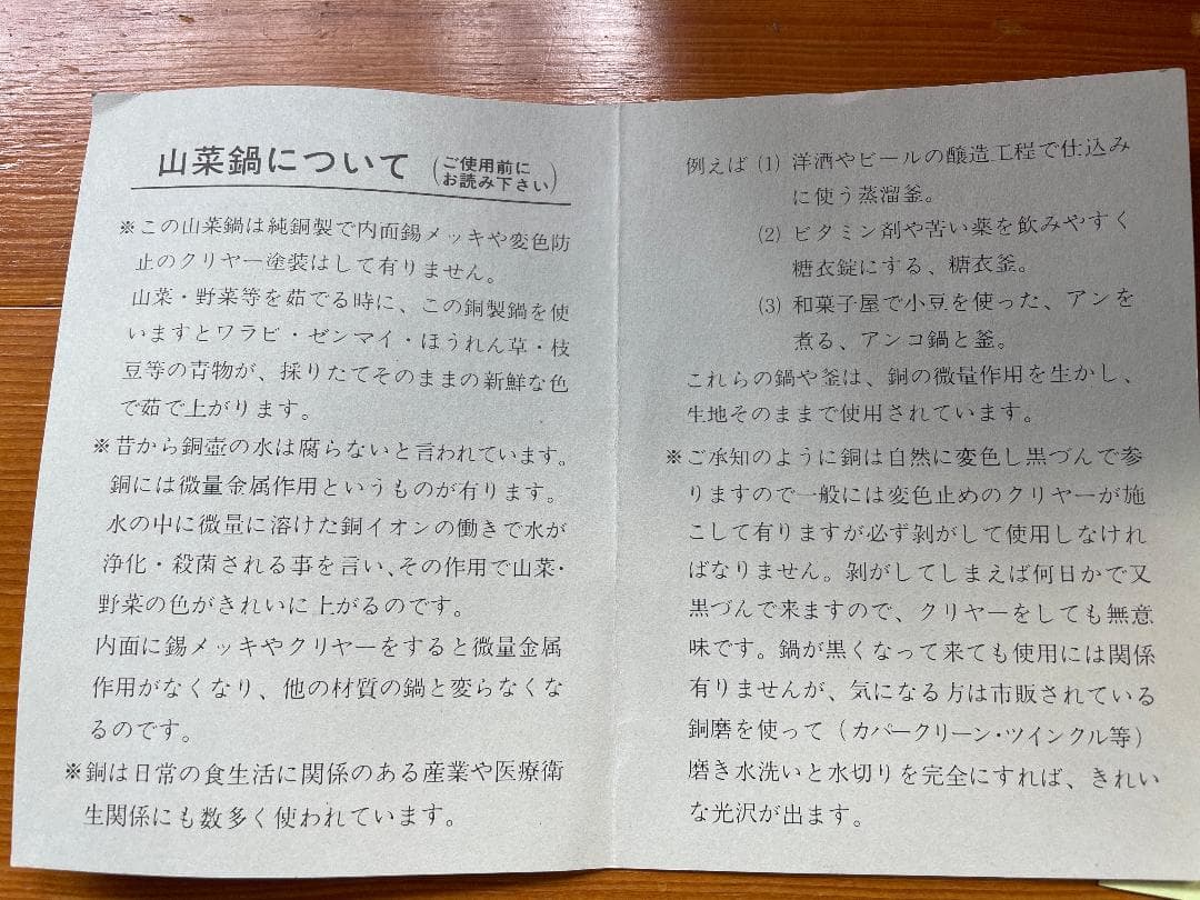 未使用【訳あり】　純銅製　山菜鍋 直径33cm　木製蓋付き
