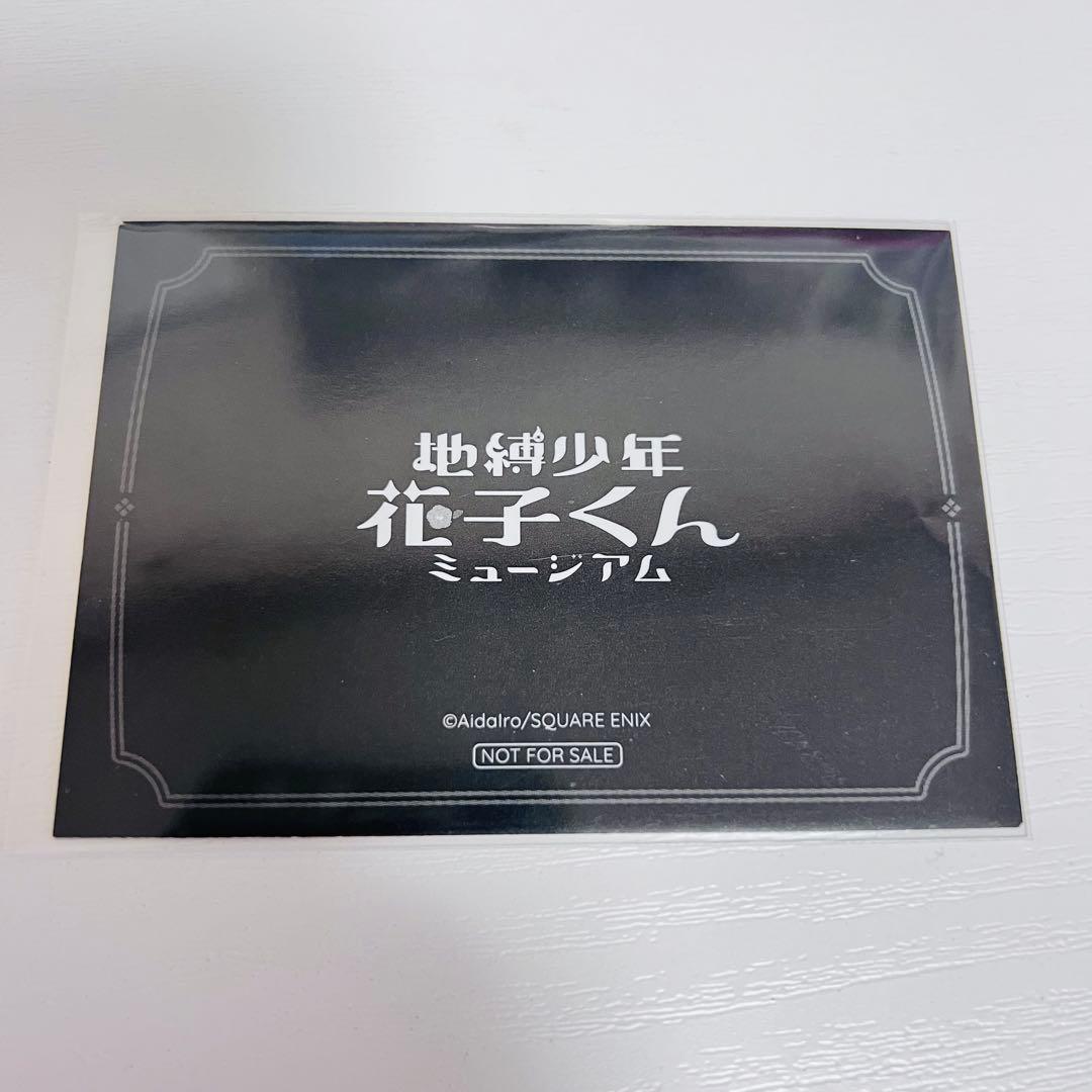 地縛少年花子くん 花子くんミュージアム カード