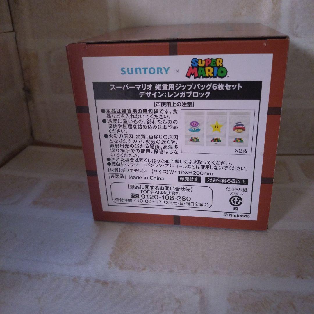 サントリー景品　スーパーマリオ デザイン・レンガブロック　ジップパック6枚セット