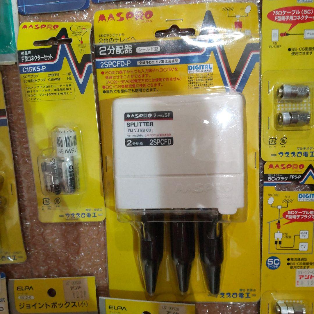 匿名配送 まとめ売り 未使用 ケーブル 分配器 接栓 プラグ 抵抗器 他