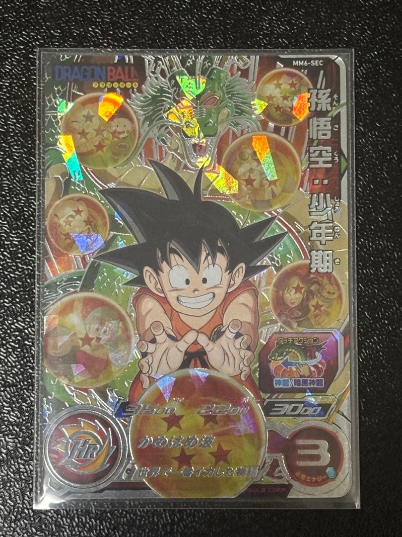 SDBH 孫悟空:少年期 MM6-SEC UM10-012 DA