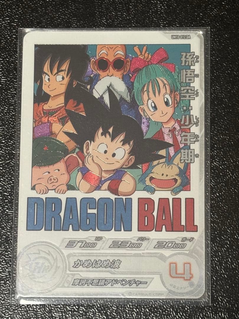 SDBH 孫悟空:少年期 MM6-SEC UM10-012 DA