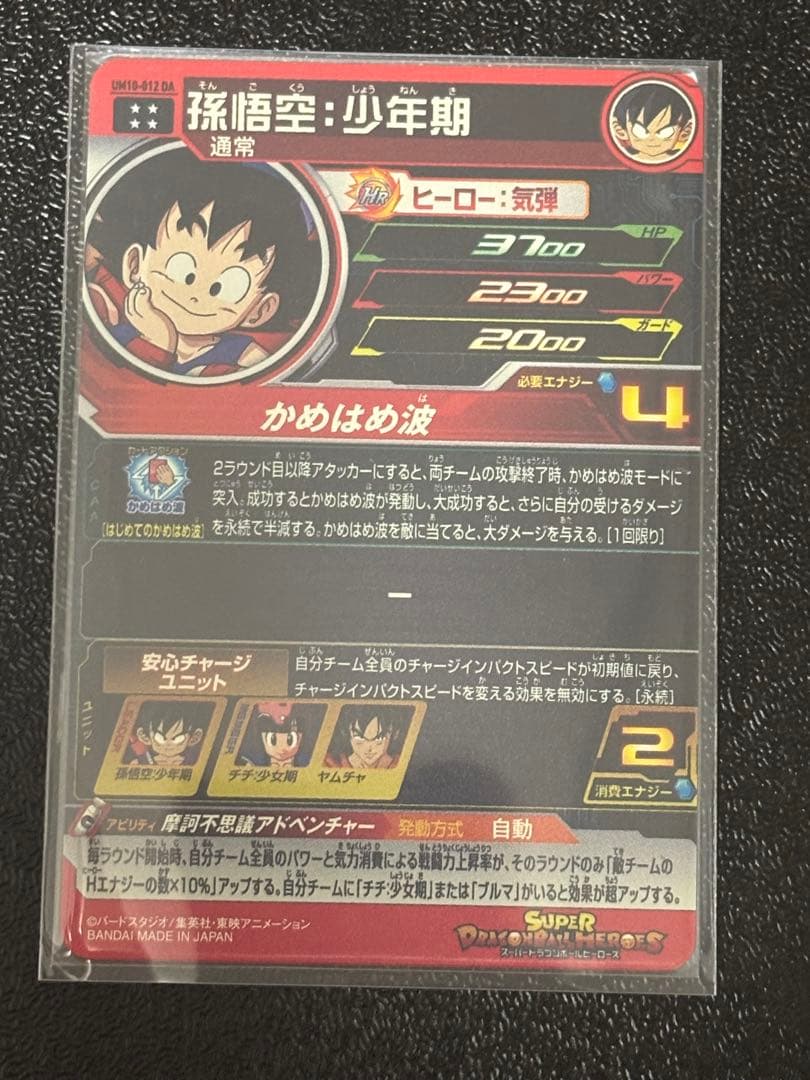 SDBH 孫悟空:少年期 MM6-SEC UM10-012 DA