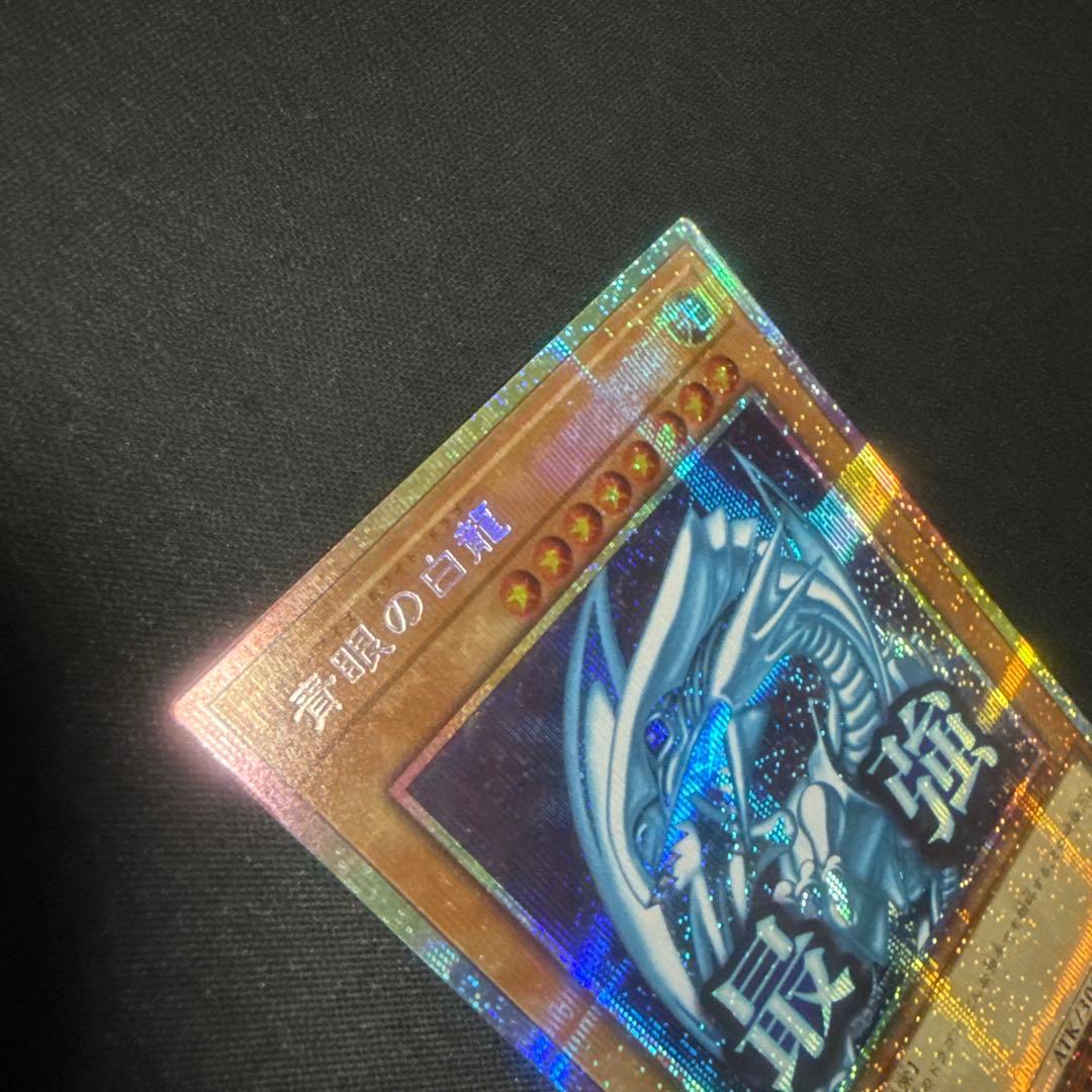 遊戯王 スタンプエディション ブルーアイズホワイトドラゴン プリシク 美品