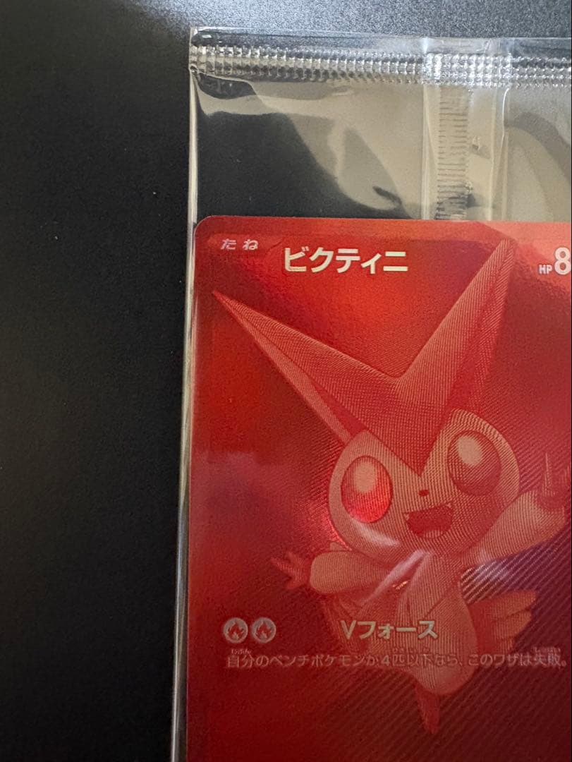 ポ*き様 ビクティニ bwr ビクティニ争奪戦 プロモ 未開封