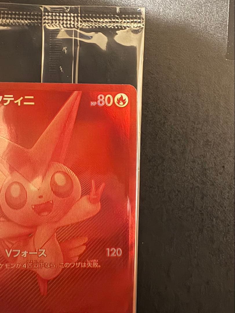 ポ*き様 ビクティニ bwr ビクティニ争奪戦 プロモ 未開封