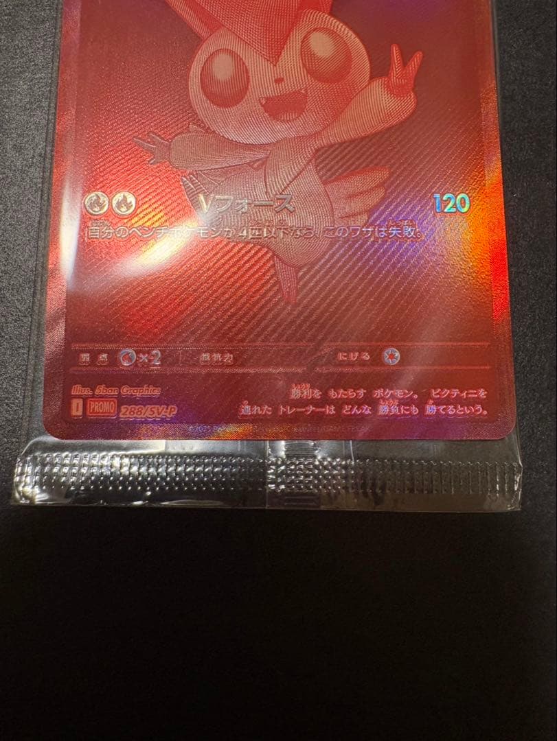 ポ*き様 ビクティニ bwr ビクティニ争奪戦 プロモ 未開封