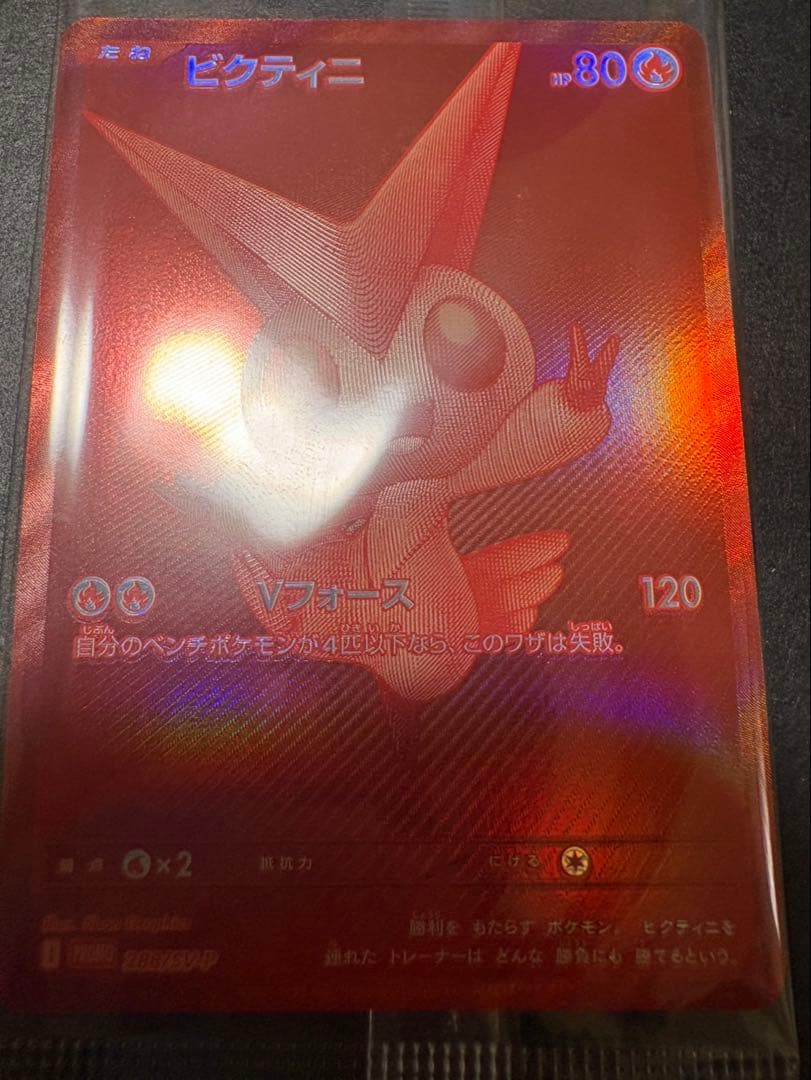 ポ*き様 ビクティニ bwr ビクティニ争奪戦 プロモ 未開封
