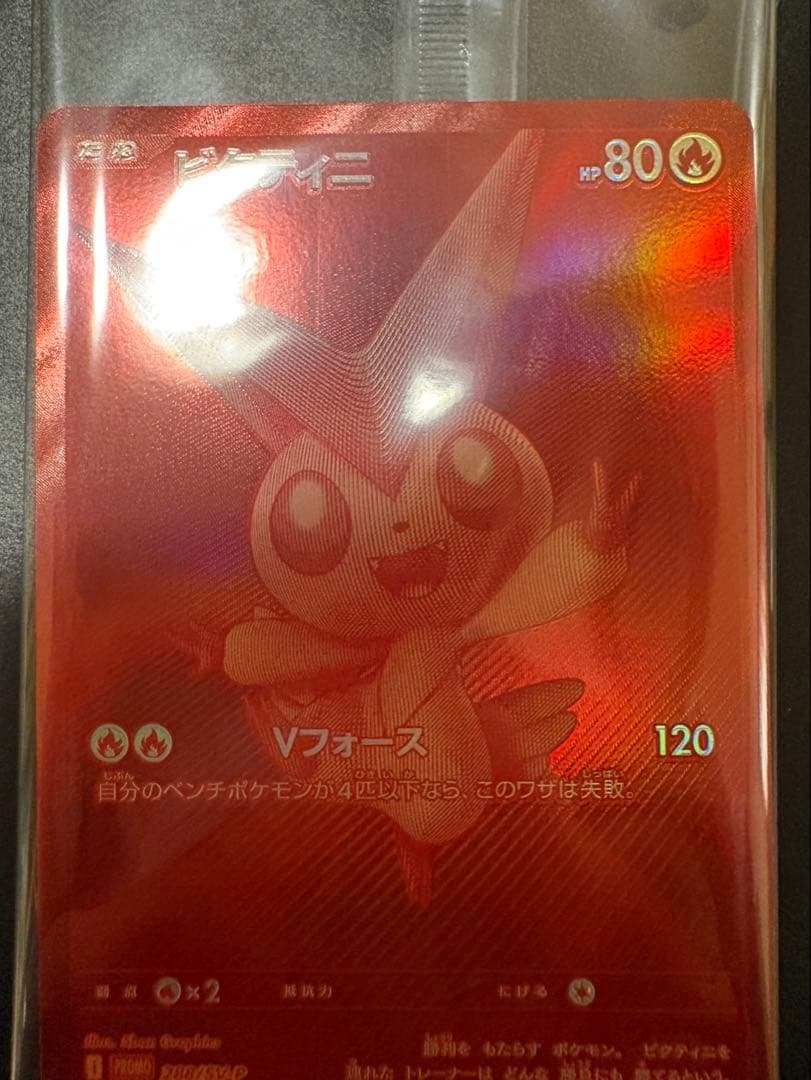 ポ*き様 ビクティニ bwr ビクティニ争奪戦 プロモ 未開封