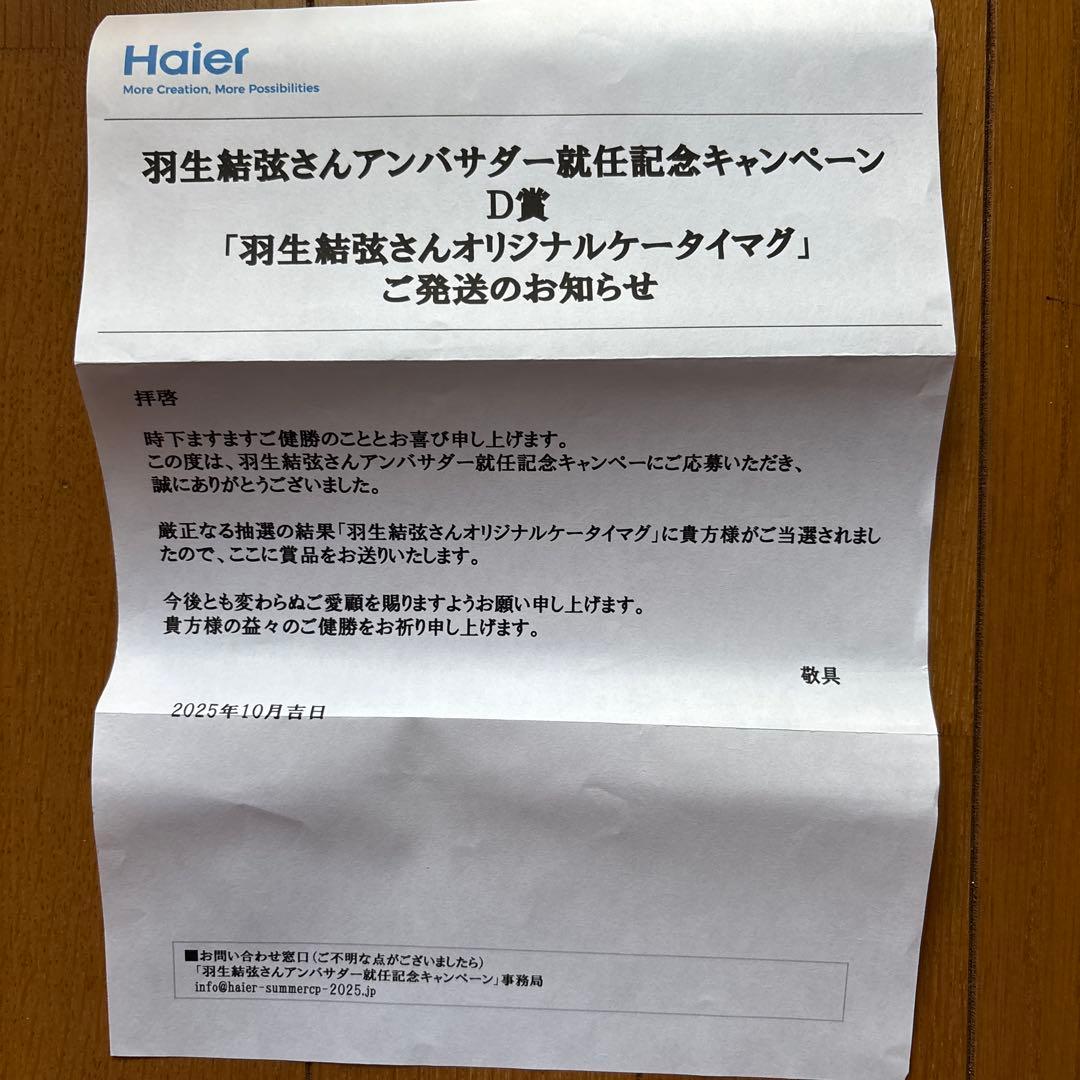 Haier 羽生結弦　サーモス　水筒