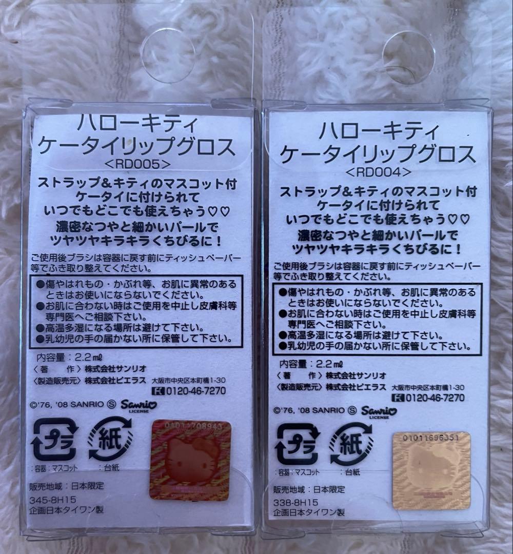 激レア　レトロHello Kitty ケータイミニリップグロス 2個セット