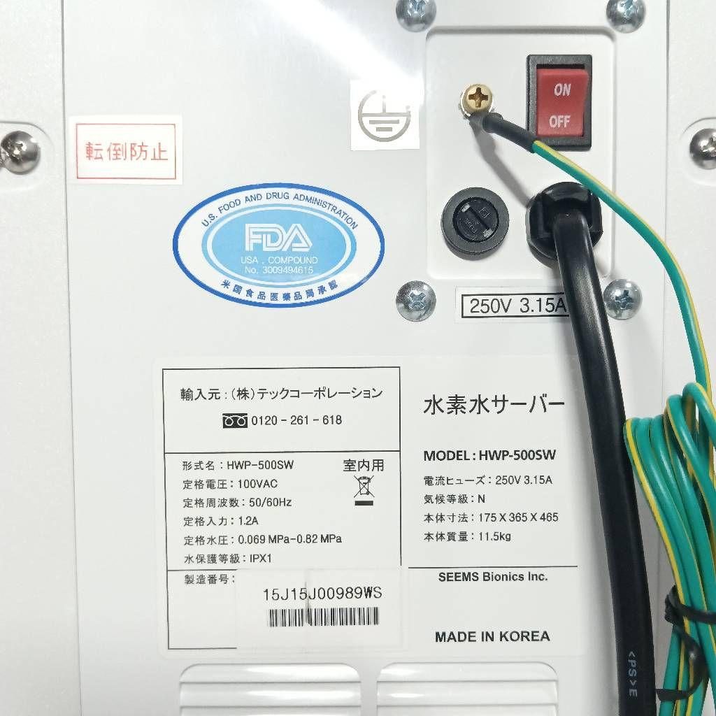 い～水H2 family 水素水サーバー HWP-500SW ウォーターサーバー