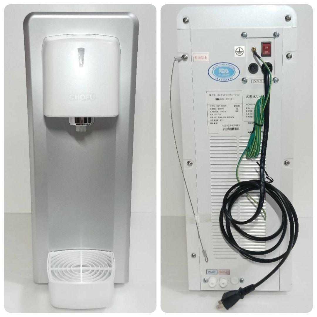 い～水H2 family 水素水サーバー HWP-500SW ウォーターサーバー