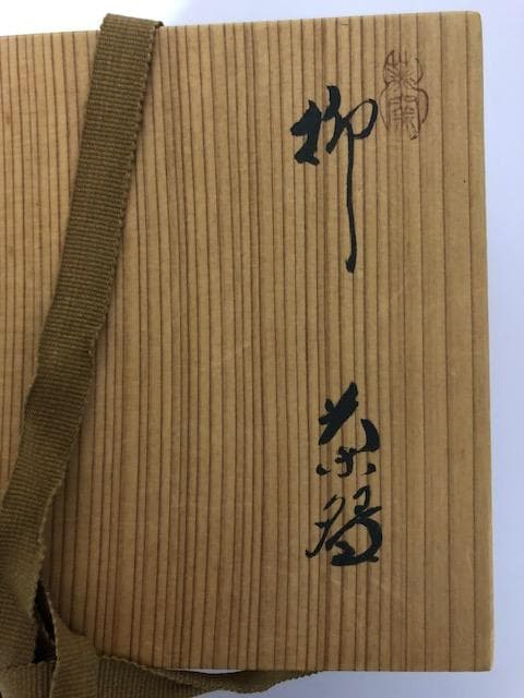 葵窯 加藤春二 柳茶碗 共箱 名古屋城（柳城）ゆかりの鉄絵 茶道具 y125